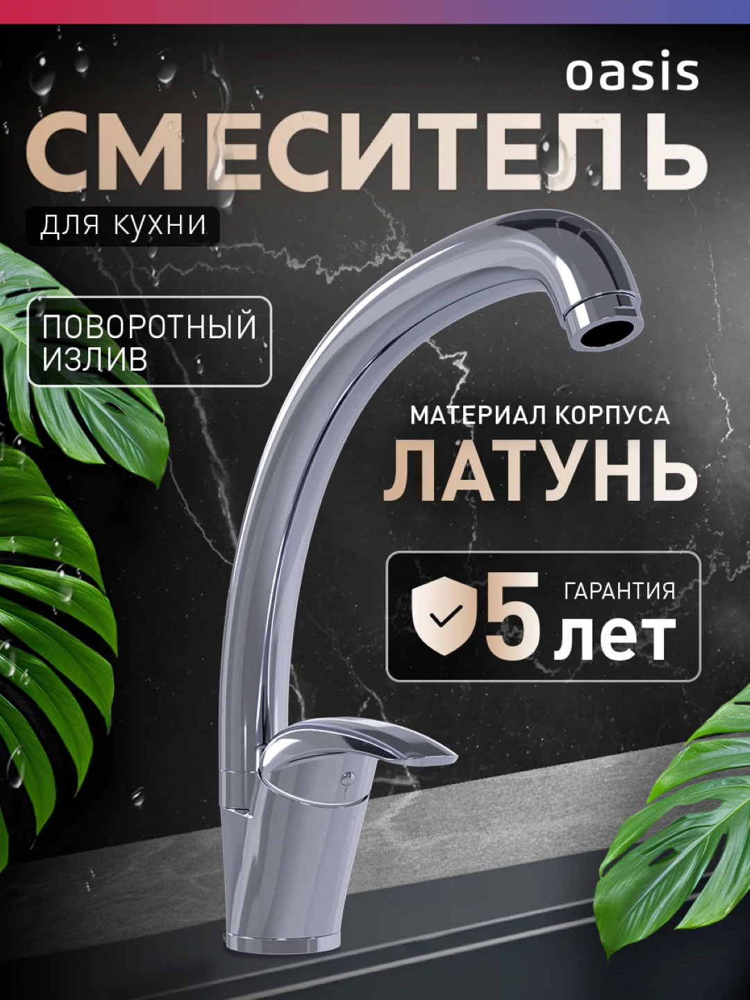 Серебряный смеситель для кухни "Oasis" L1010GМ