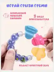 Прорезыватель-погремушка силиконовый, для новорожденных