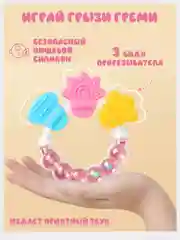 Аметистовый прорезыватель-погремушка силиконовый, для новорожденных