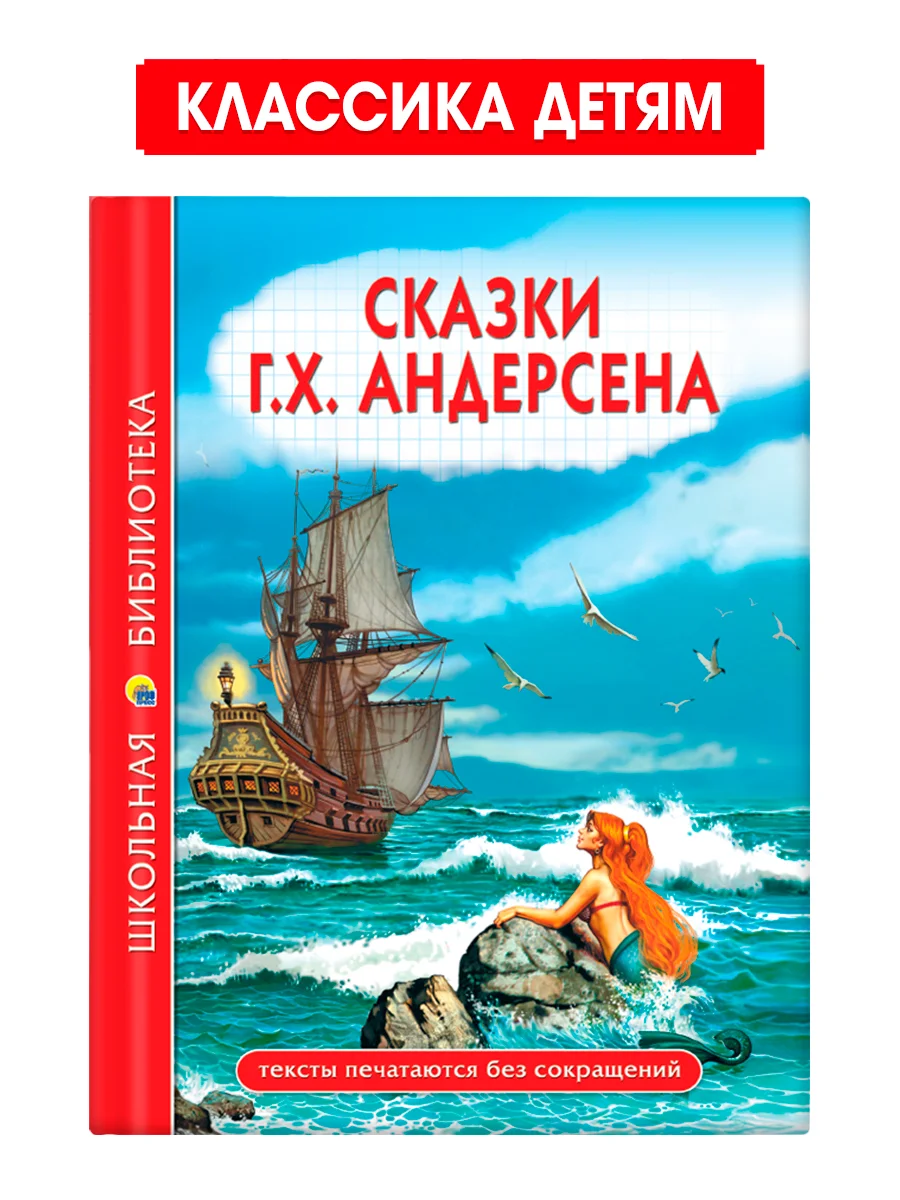 Красный книги школьная библиотека Волшебник Изумрудного города/Сказки Г.Х. Андерсен. Проф-Пресс