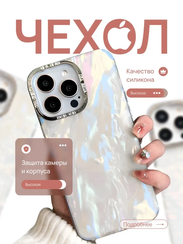 Чехлы для iPhone 11/XR/12/13/14/15/Pro/Max