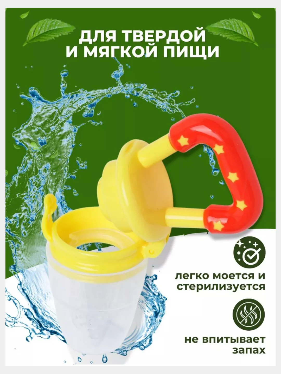 Желтый ниблер для кормления, силиконовый
