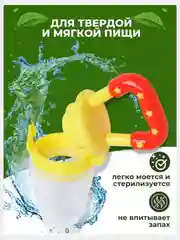 Желтый ниблер для кормления, силиконовый