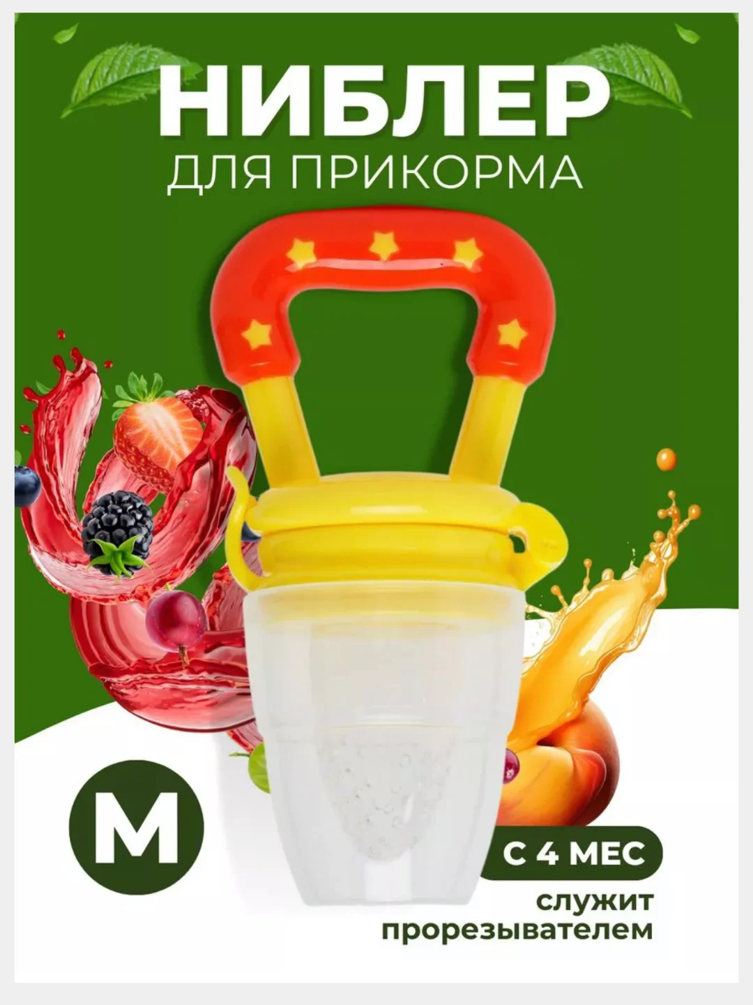 Желтый ниблер для кормления, силиконовый