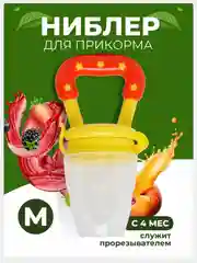 Желтый ниблер для кормления, силиконовый