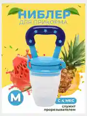 Лазурный ниблер для кормления, силиконовый