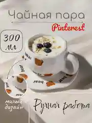 Кружка с блюдцем/ Чайная пара, керамика, 300 мл Набор блюдце и чашка, кружка ручной работы