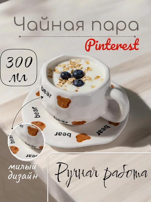 Кружка с блюдцем/ Чайная пара, керамика, 300 мл Набор блюдце и чашка, кружка ручной работы
