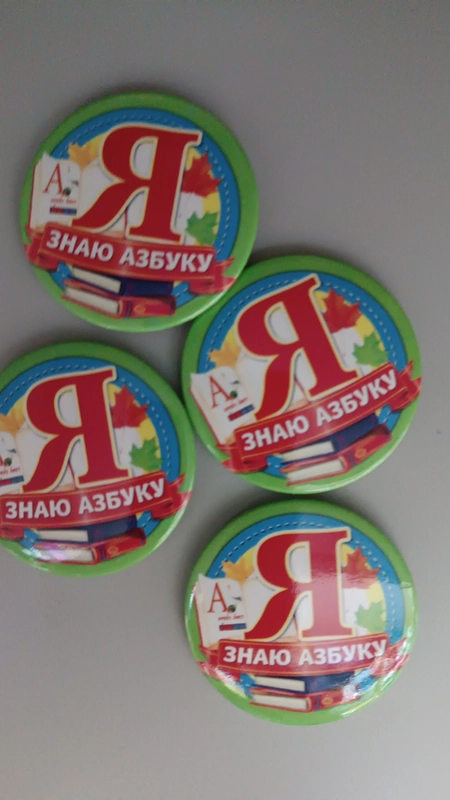 Значок Я знаю азбуку