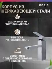 Смеситель для ванны "Oasis" SUS3021МGCha