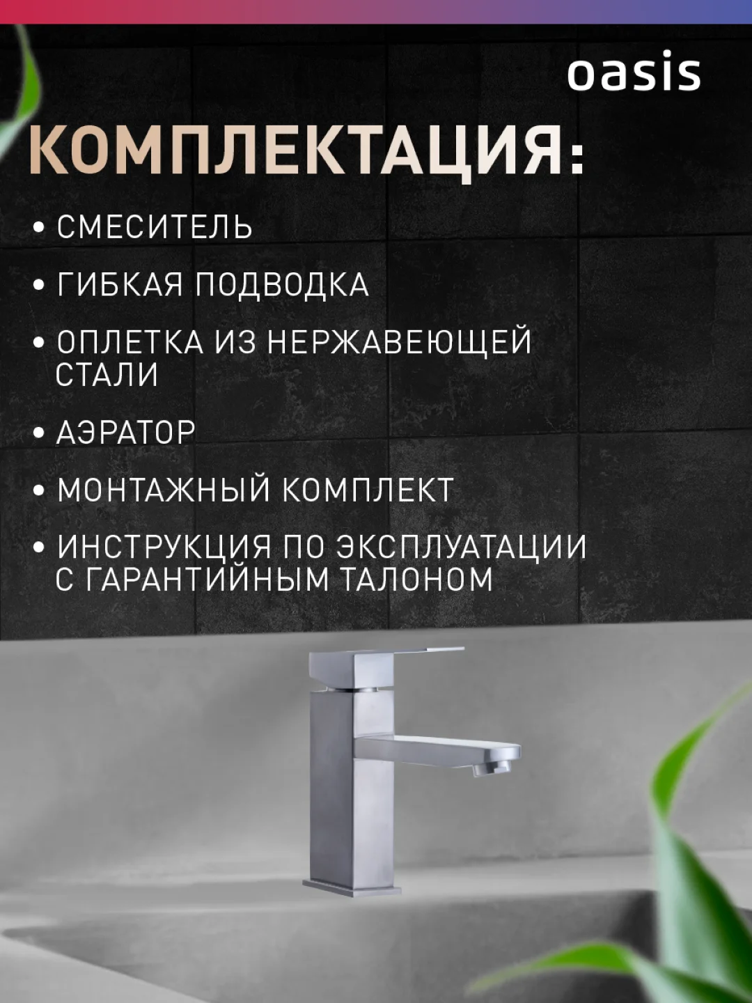 Смеситель для ванны "Oasis" SUS3021МGCha