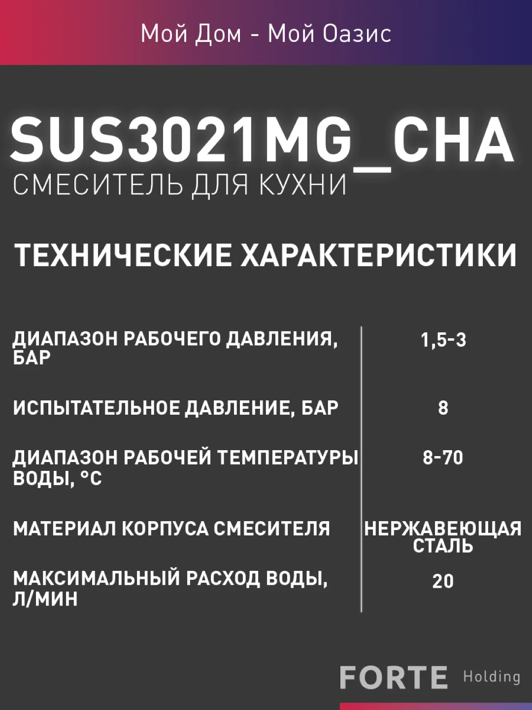 Смеситель для ванны "Oasis" SUS3021МGCha