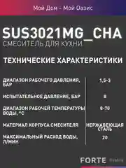 Смеситель для ванны "Oasis" SUS3021МGCha