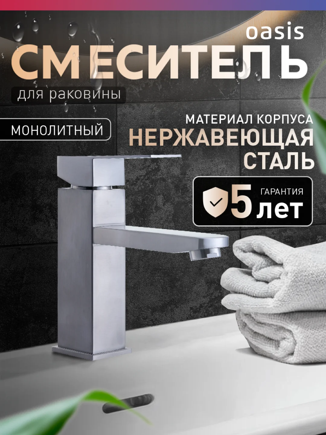 Серебряный смеситель для ванны "Oasis" SUS3021МGCha
