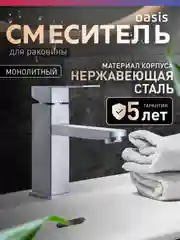 Серебряный смеситель для ванны "Oasis" SUS3021МGCha
