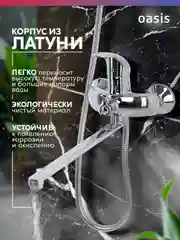 Смеситель "Oasis" L2001М