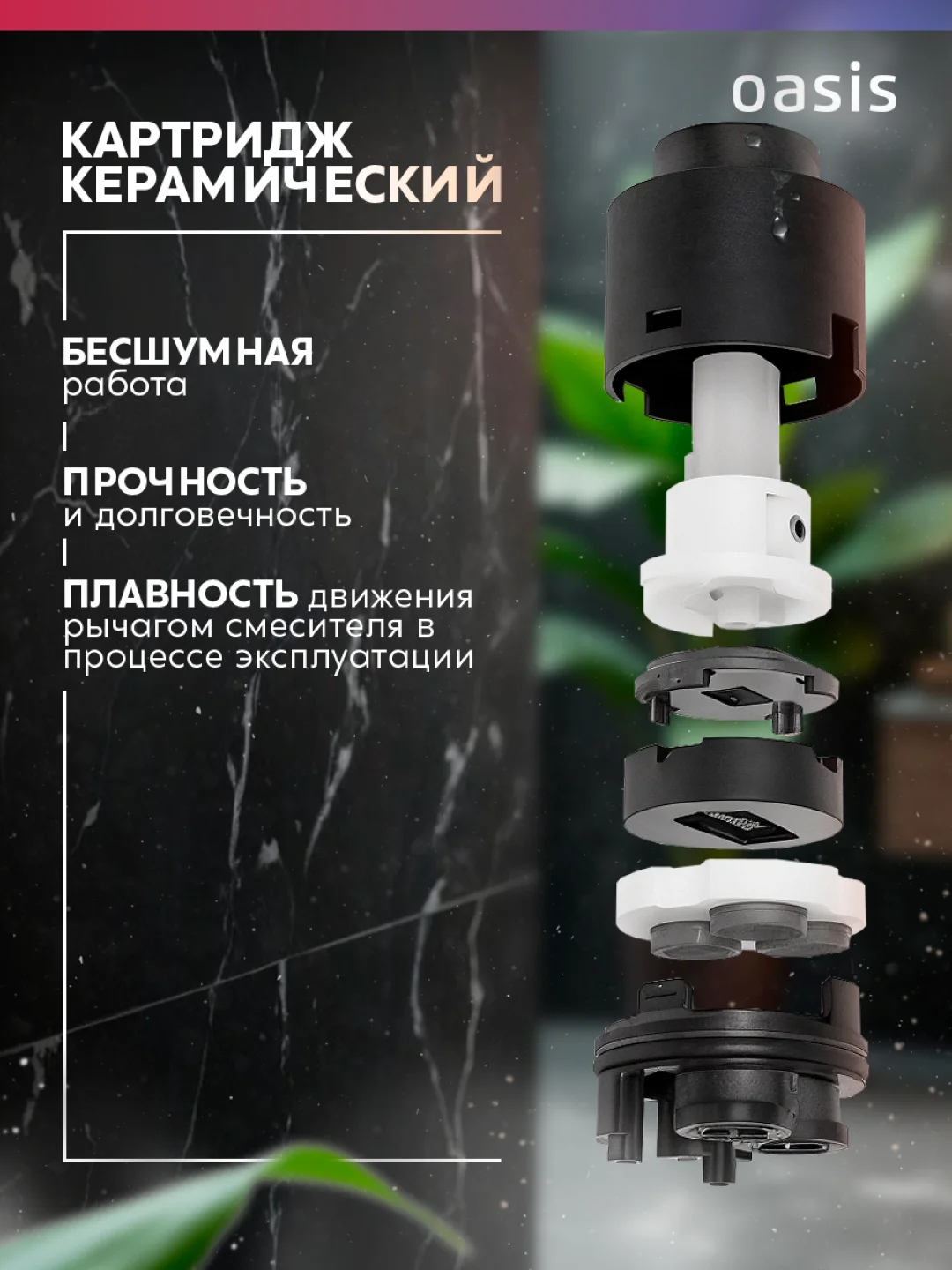 Смеситель "Oasis" L2001М