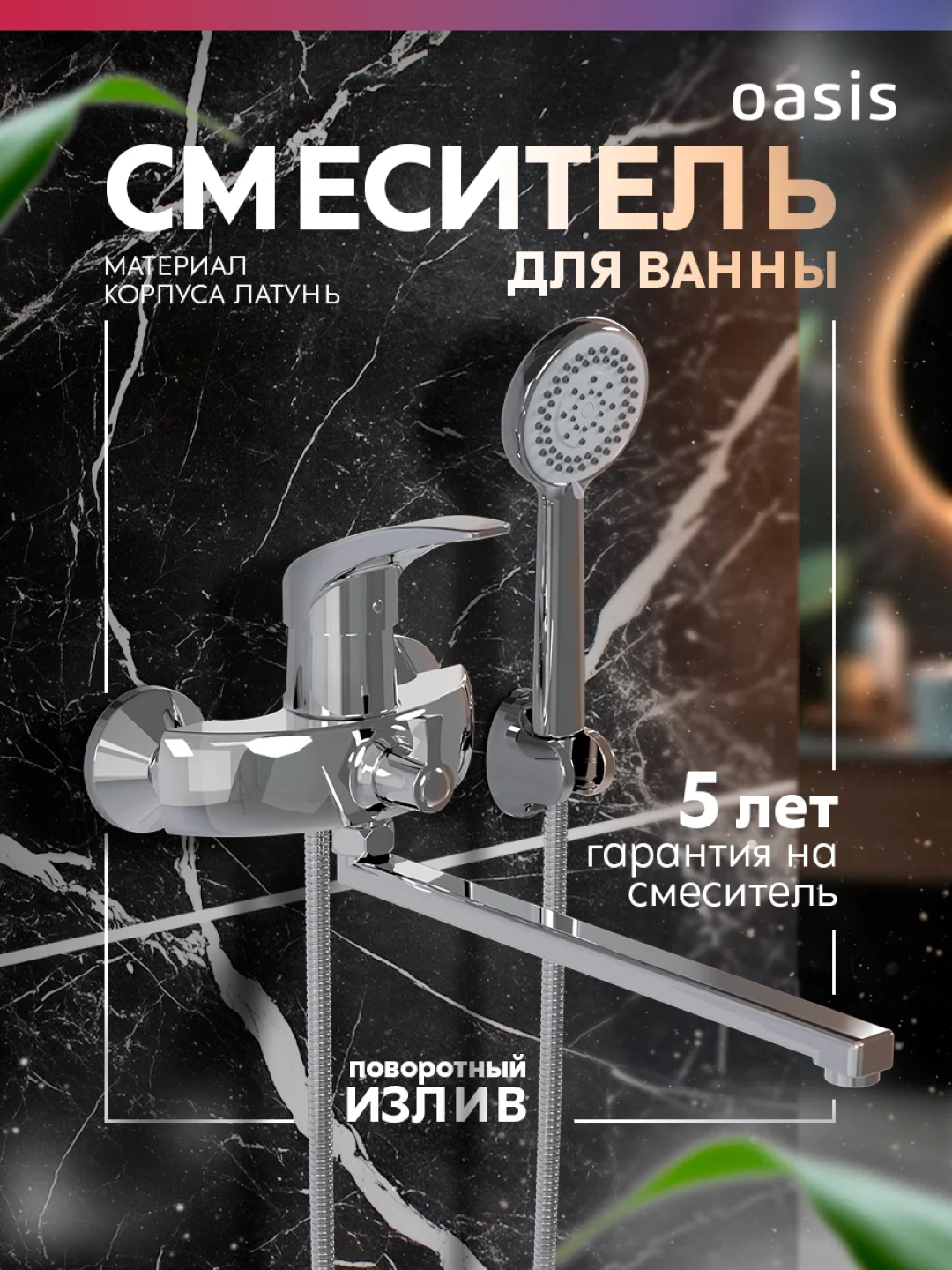 Серебряный смеситель "Oasis" L2001М
