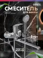 Серебряный смеситель "Oasis" L2001М