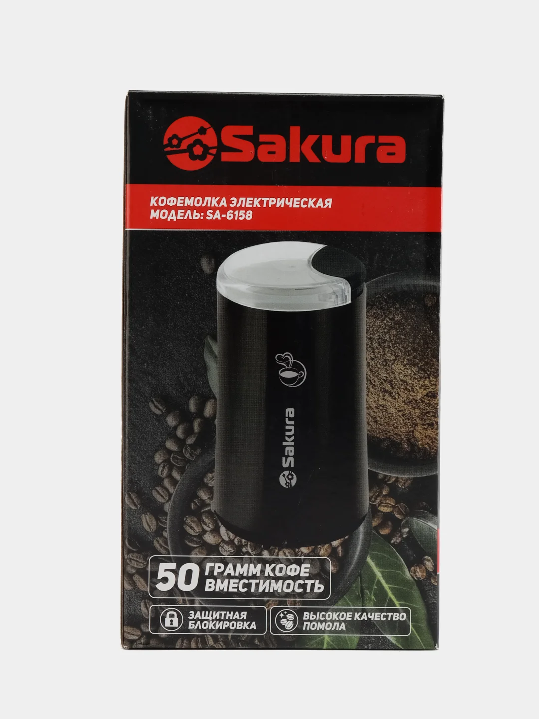 Черный кофемолка SAKURA SA-6158 200Вт 50гр