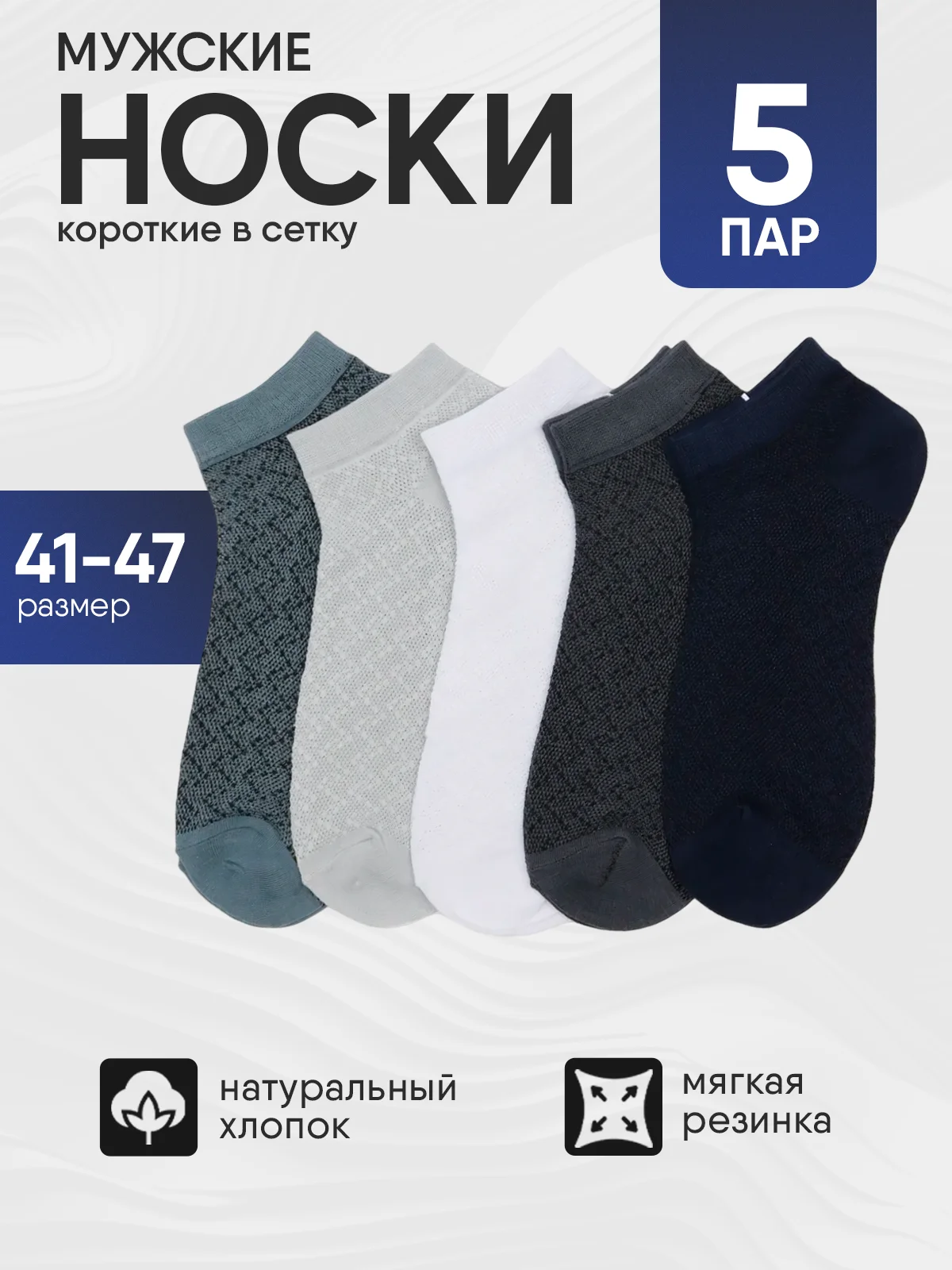 Носки мужские 5 пар, набор носков, короткие, размер 41-47 хлопок