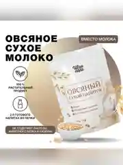 "Овсяное сухое молоко" Иван-поле®, VEOAN®, 320 г