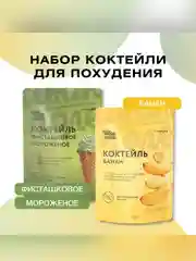 Смеси в наборе: "Коктейль со вкусом фисташковое мороженое", "Коктейль со вкусом банан"
