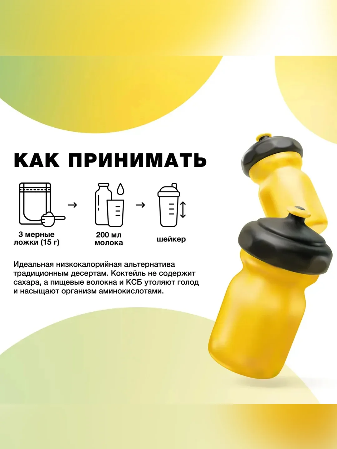 Смеси в наборе: "Коктейль со вкусом фисташковое мороженое", "Коктейль со вкусом банан"