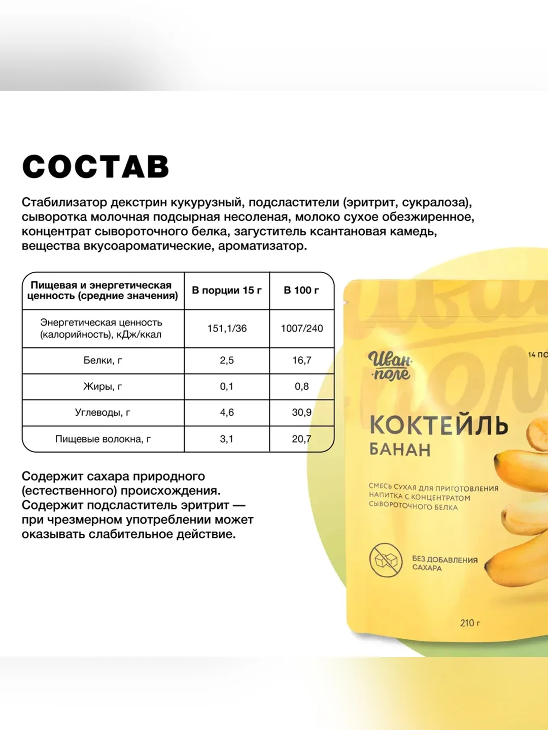 Смеси в наборе: "Коктейль со вкусом фисташковое мороженое", "Коктейль со вкусом банан"