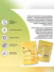 Смеси в наборе: "Коктейль со вкусом фисташковое мороженое", "Коктейль со вкусом банан"