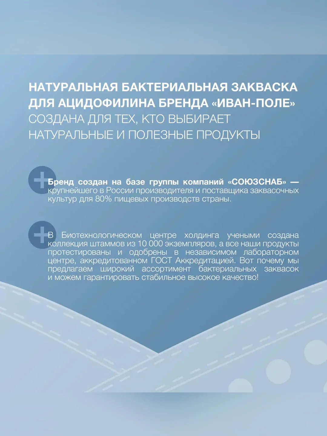 Закваска бактериальная "Ацидофилин" АС 26.05 Иван-поле® (Дой-пак 10Х2 г)