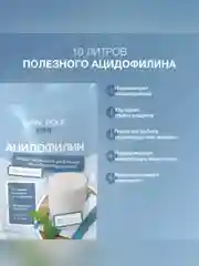 Закваска бактериальная "Ацидофилин" АС 26.05 Иван-поле® (Дой-пак 10Х2 г)