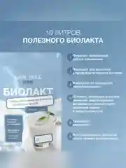 Закваска бактериальная "Биолакт" DR 22.11 A Иван-поле® (Дой-пак 10Х2 г)