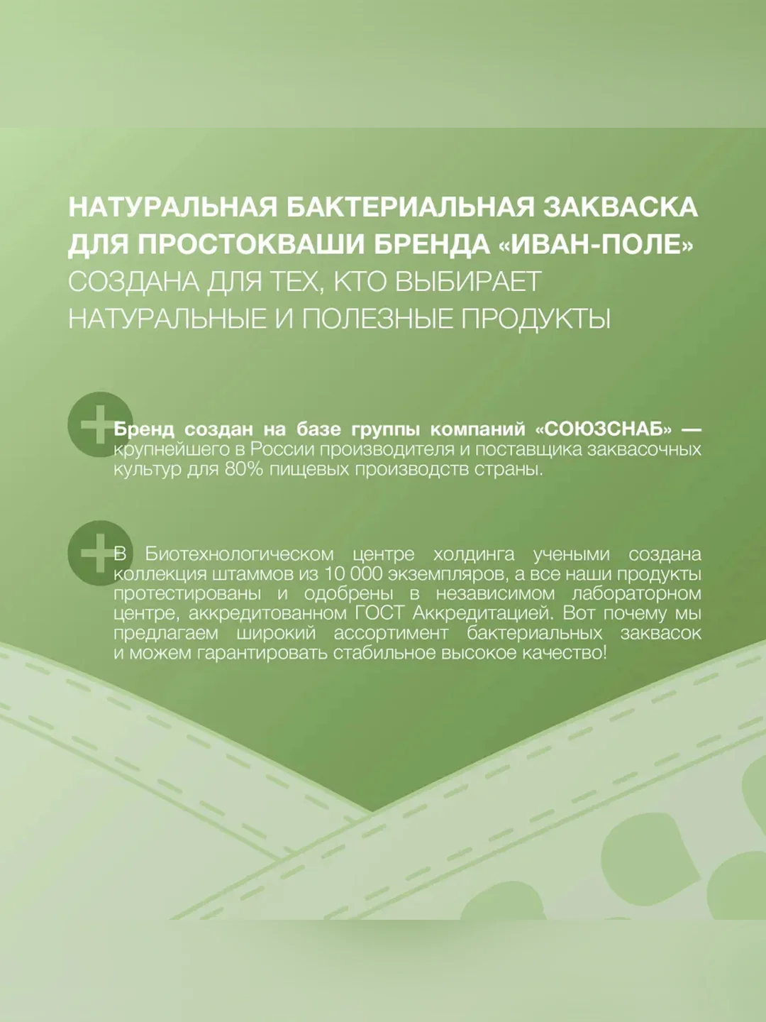 Закваска бактериальная "Простокваша" DR 30.67 Иван-поле® (Дой-пак 10Х2г)