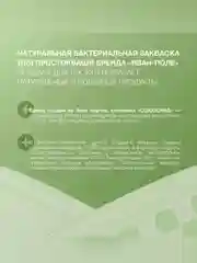 Закваска бактериальная "Простокваша" DR 30.67 Иван-поле® (Дой-пак 10Х2г)