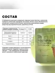 Смеси в наборе: "Коктейль со вкусом фисташковое мороженое", "Коктейль со вкусом шоколад"