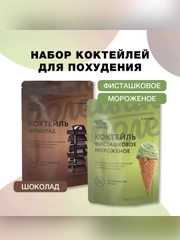 Смеси в наборе: "Коктейль со вкусом фисташковое мороженое", "Коктейль со вкусом шоколад"