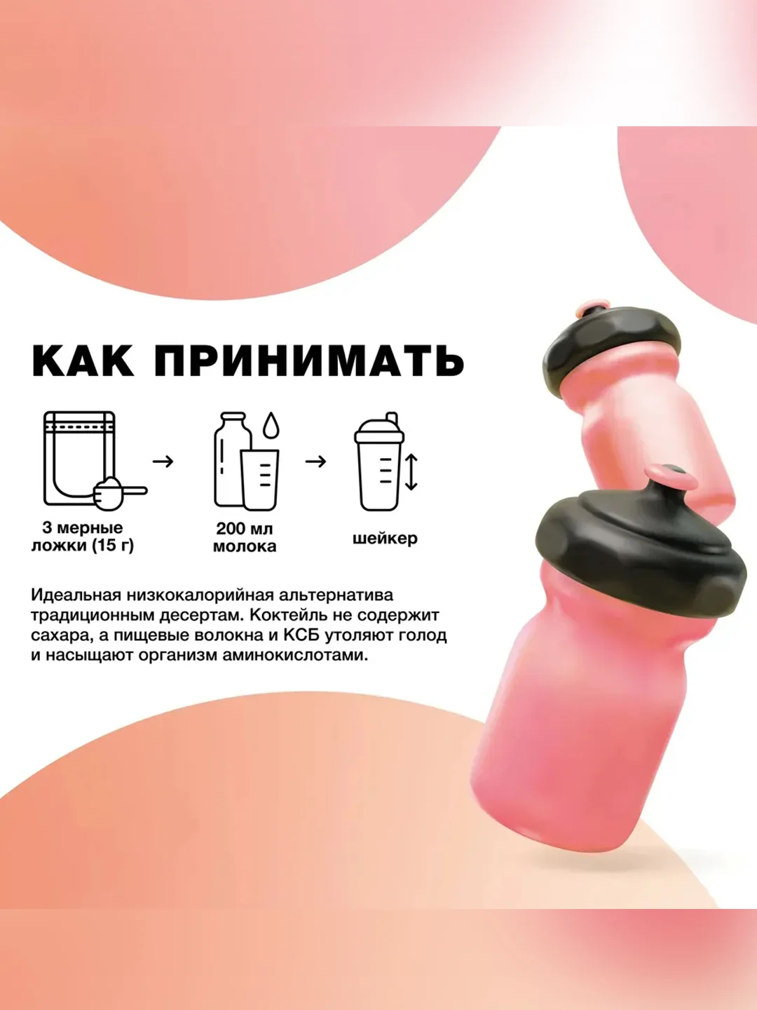 Смеси сухие в наборе: "Коктейль со вкусом клубники", "Коктейль со вкусом шоколада