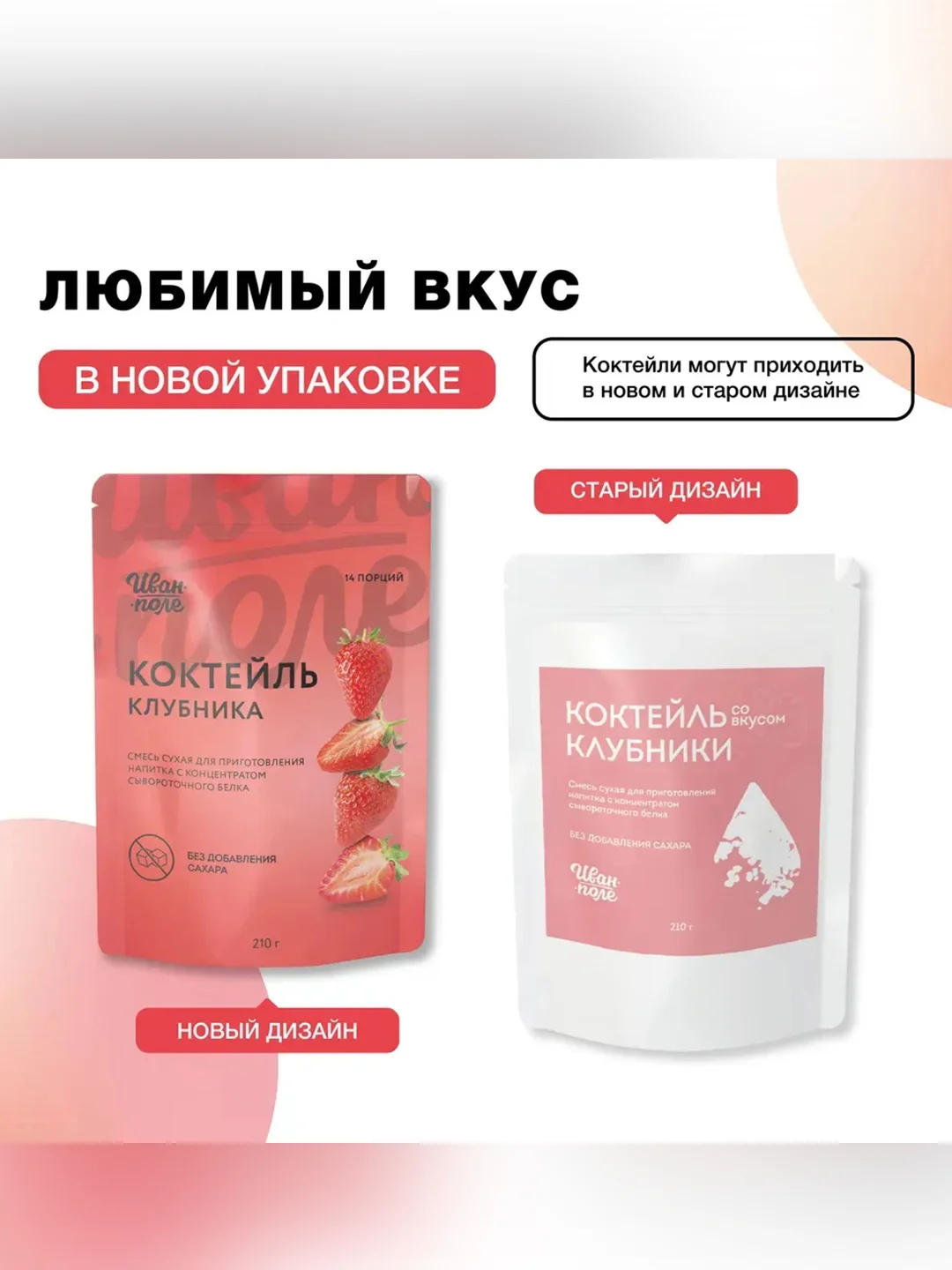 Смеси сухие в наборе: "Коктейль со вкусом клубники", "Коктейль со вкусом шоколада