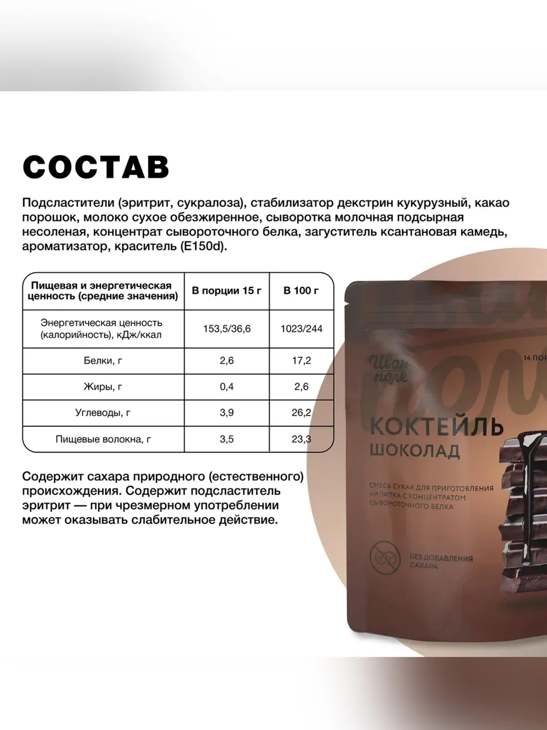 Смеси сухие в наборе: "Коктейль со вкусом клубники", "Коктейль со вкусом шоколада