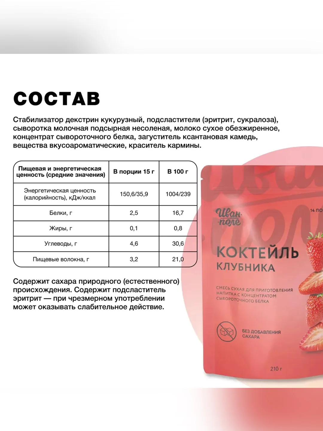 Смеси сухие в наборе: "Коктейль со вкусом клубники", "Коктейль со вкусом шоколада