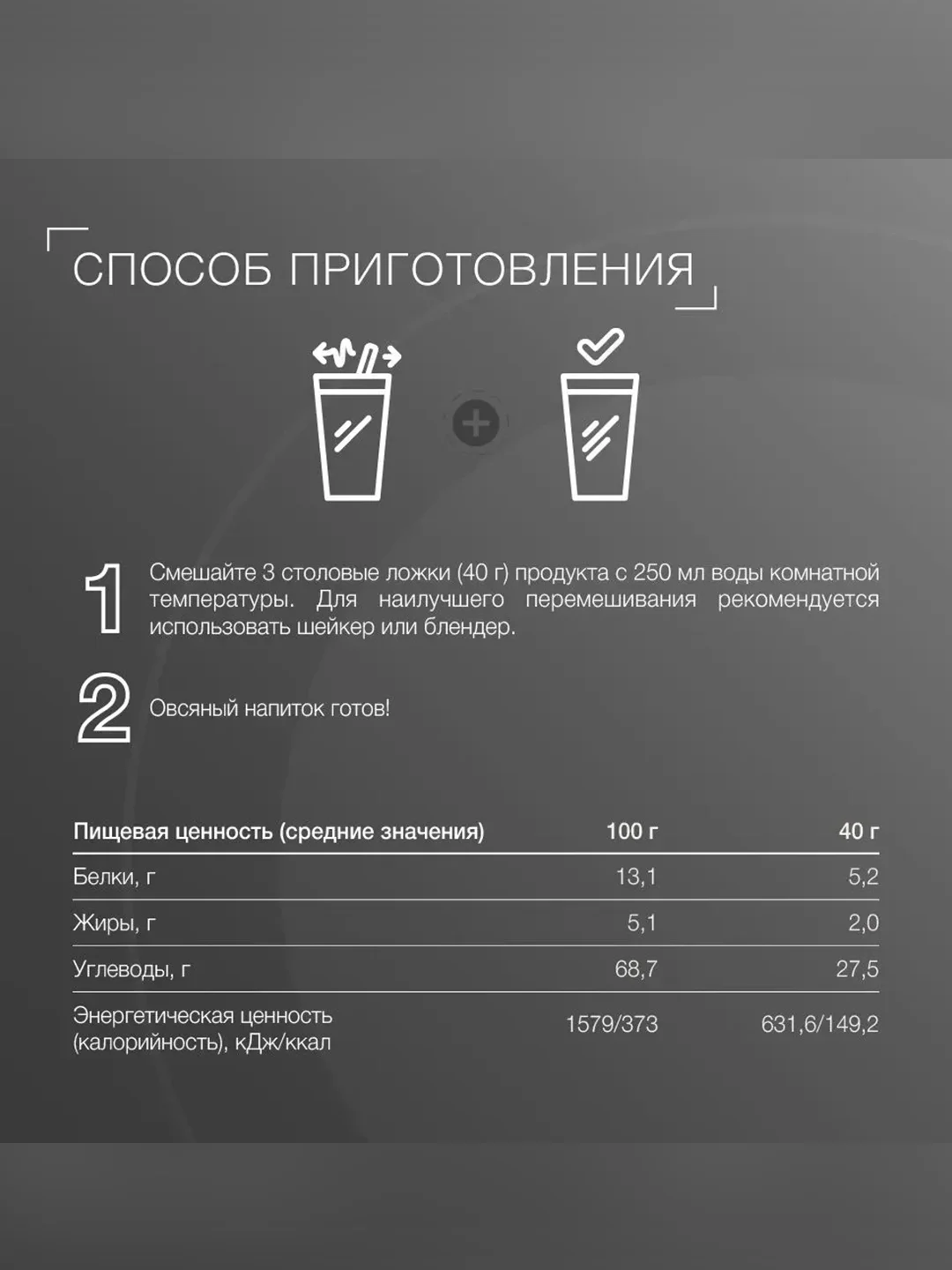 Напиток овсяный сухой Иван-поле® (Дой-пак, 1,6 кг)