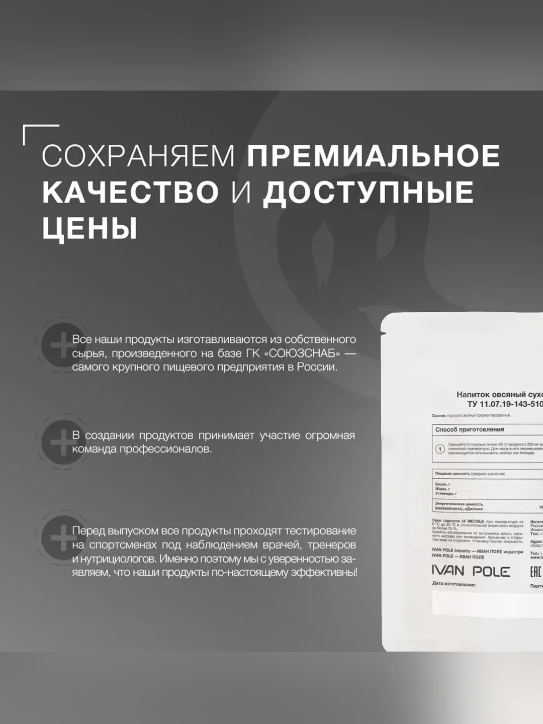 Напиток овсяный сухой Иван-поле® (Дой-пак, 1,6 кг)
