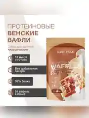 Смесь для выпекания "Вафли протеиновые венские" Иван-поле® (Дой-пак, 400г)