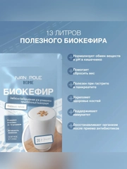 Закваска бактериальная "Биокефир" Иван-поле® (Дой-пак 10Х2г)