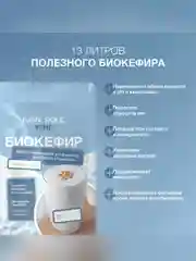 Закваска бактериальная "Биокефир" Иван-поле® (Дой-пак 10Х2г)