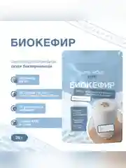 Закваска бактериальная "Биокефир" Иван-поле® (Дой-пак 10Х2г)