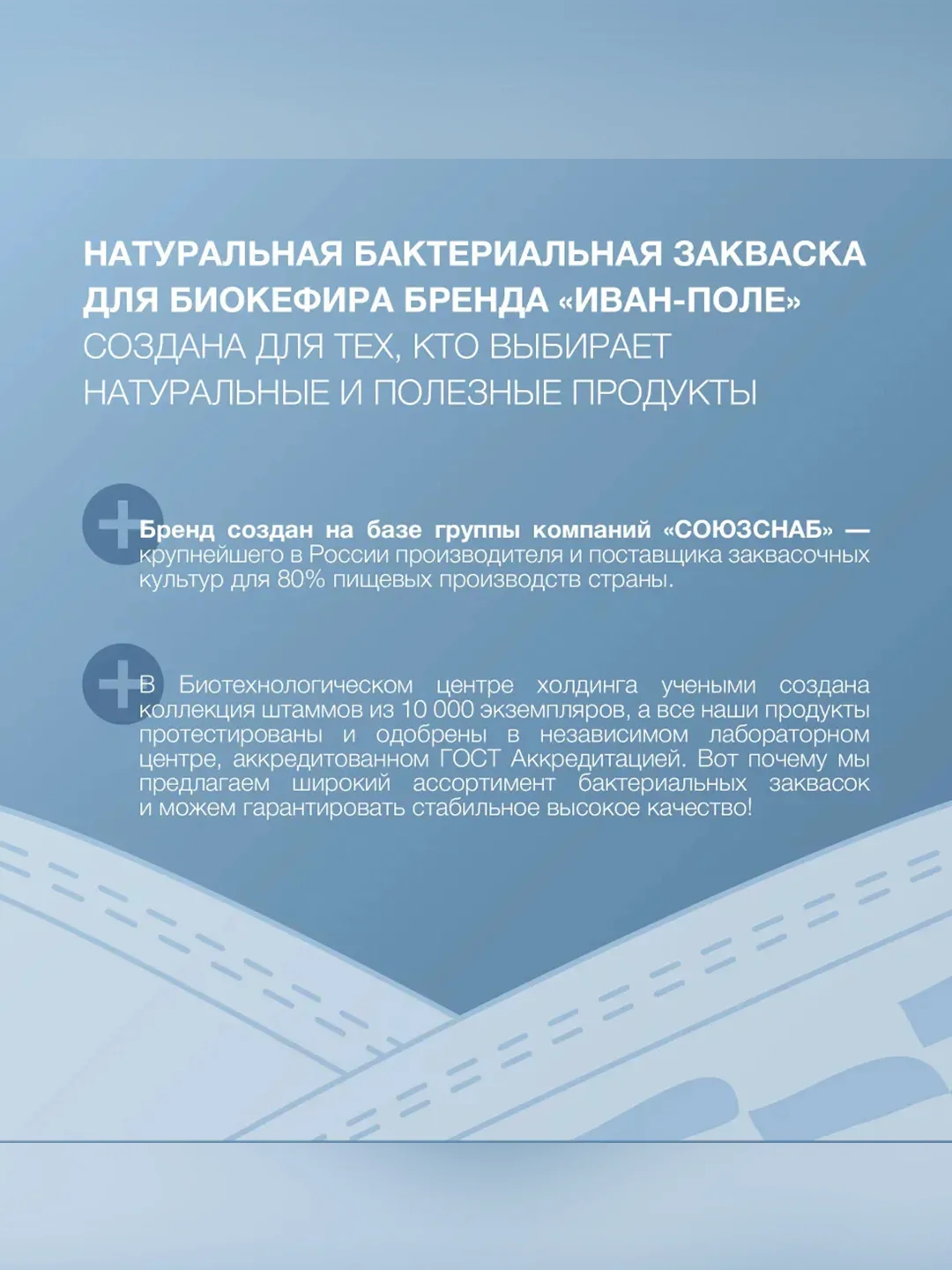 Закваска бактериальная "Биокефир" Иван-поле® (Дой-пак 10Х2г)