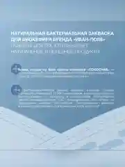 Закваска бактериальная "Биокефир" Иван-поле® (Дой-пак 10Х2г)
