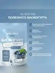 Закваска бактериальная "Биойогурт" Иван-поле® (Дой-пак 10Х2г)